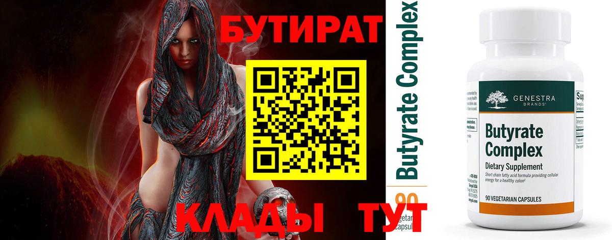 Павловский Посад  БУТИРАТ оксибутират  Вход с VPN 