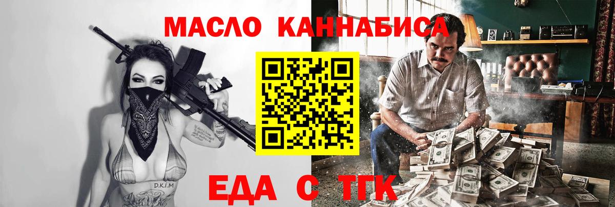 Еда ТГК марихуана  Вход с VPN  Павловский Посад 