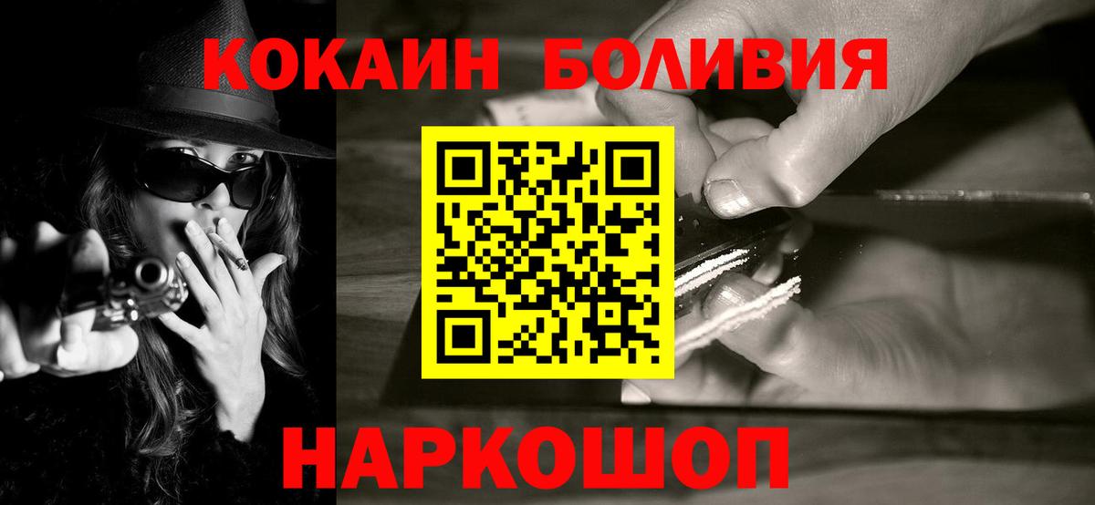 Cocaine FishScale  Кокаин  Павловский Посад  Вход с VPN 