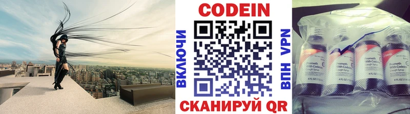Кодеин напиток Lean (лин)  Павловский Посад 