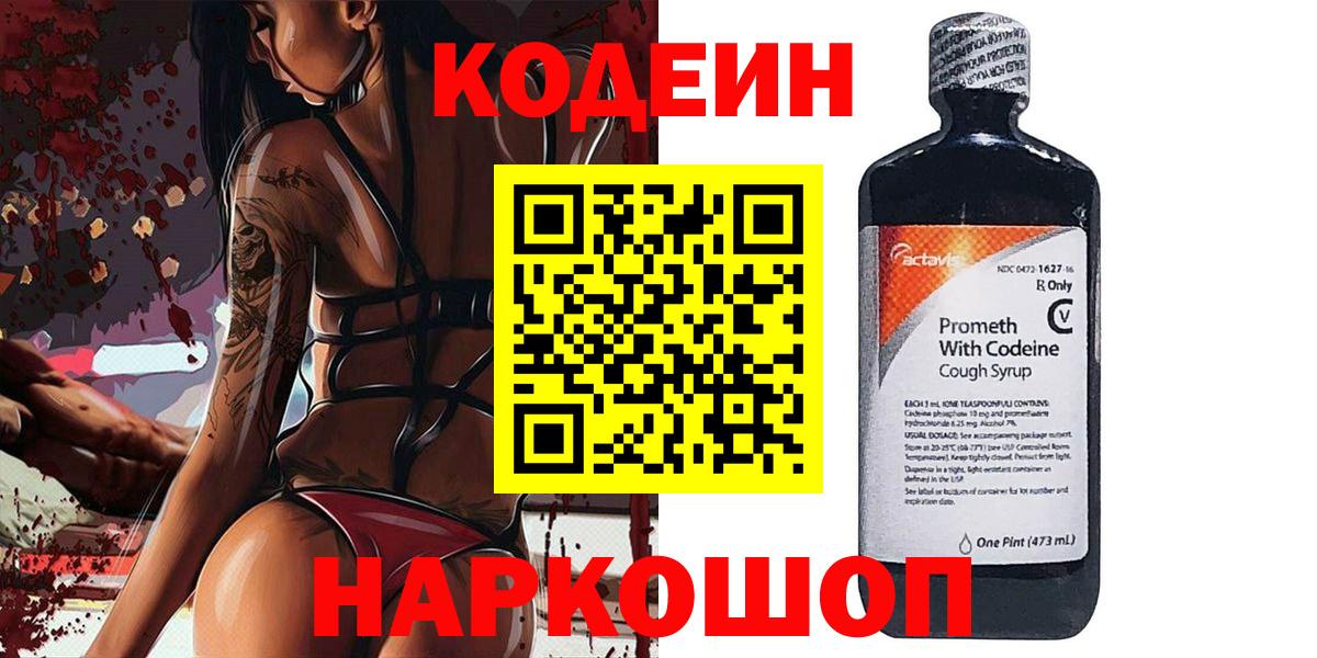 Кодеиновый сироп Lean Purple Drank  Кодеин Purple Drank  Вход с VPN  Павловский Посад 