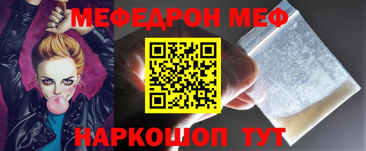 МЯУ-МЯУ  Мефедрон VHQ  Вход с VPN  Павловский Посад 