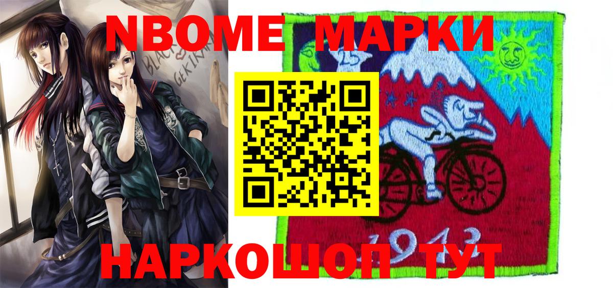 наркошоп  Марки N-bome 1,8мг  Марки 25I-NBOMe  Марки N-bome 1,8мг  Вход с VPN  Павловский Посад 