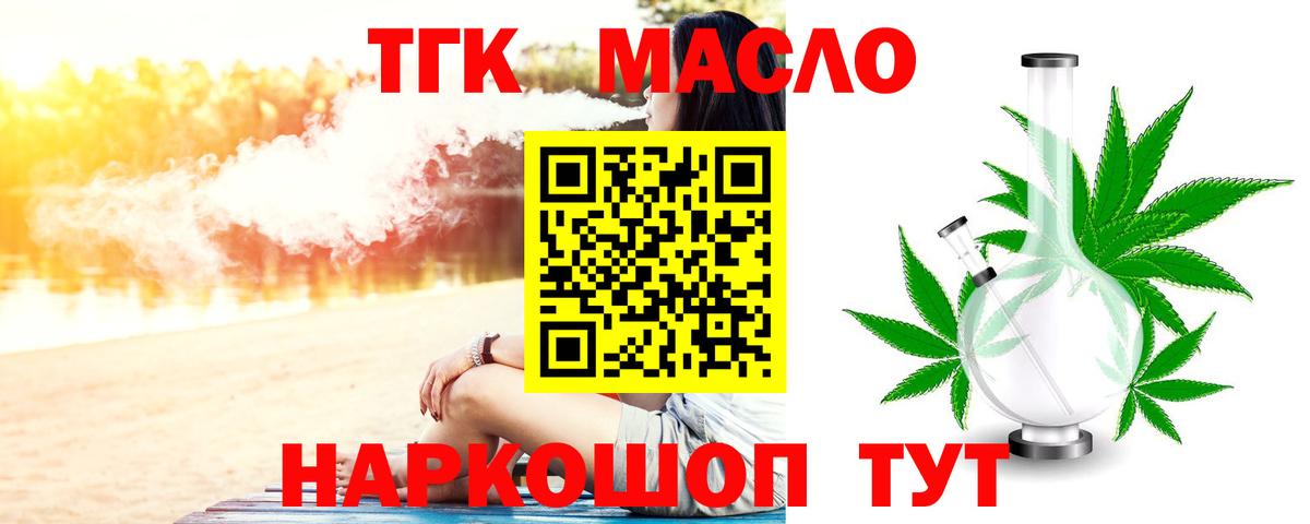 ТГК гашишное масло Павловский Посад